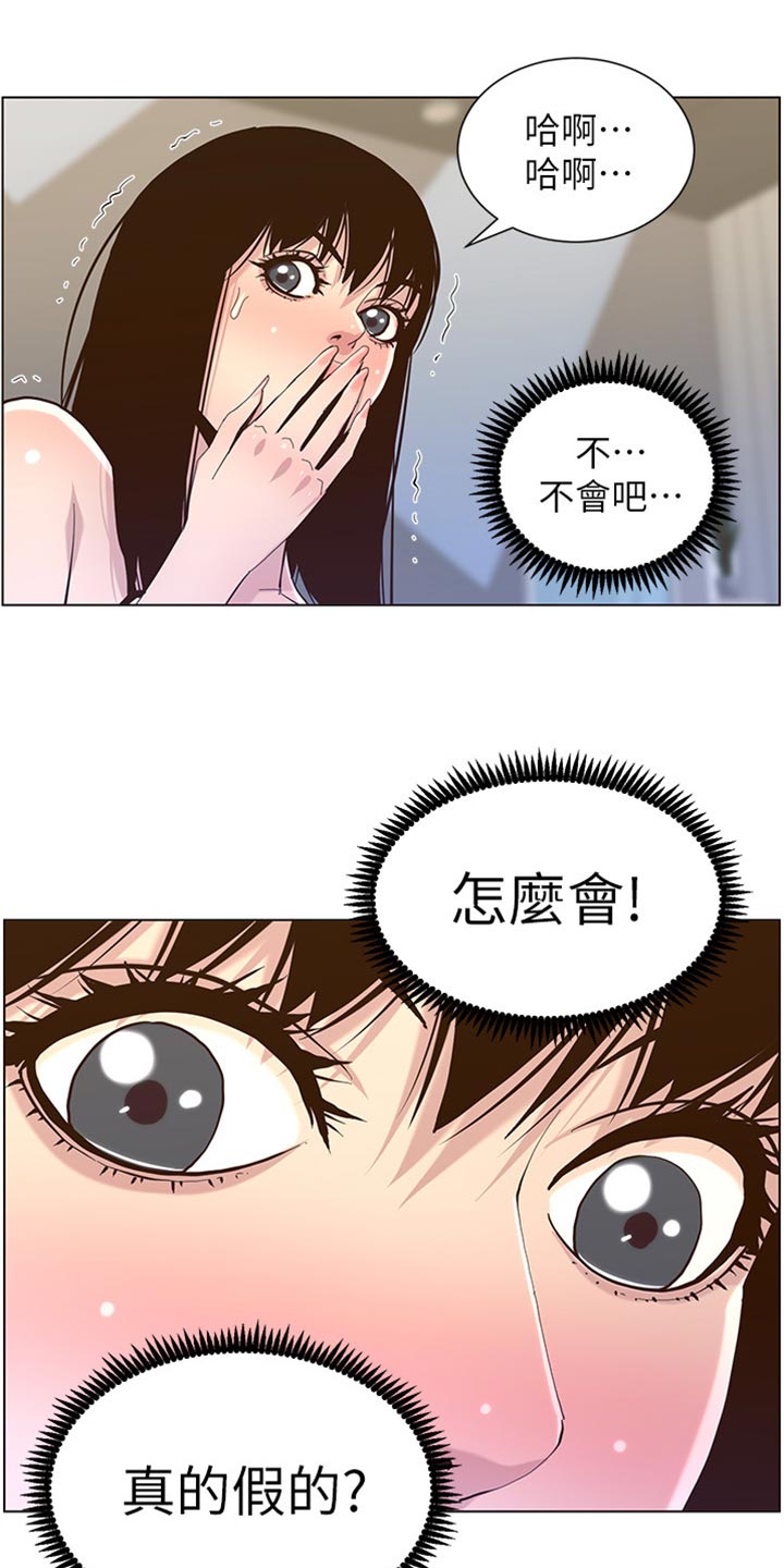 假爸爸电视剧漫画,第177章：倾国倾城2图