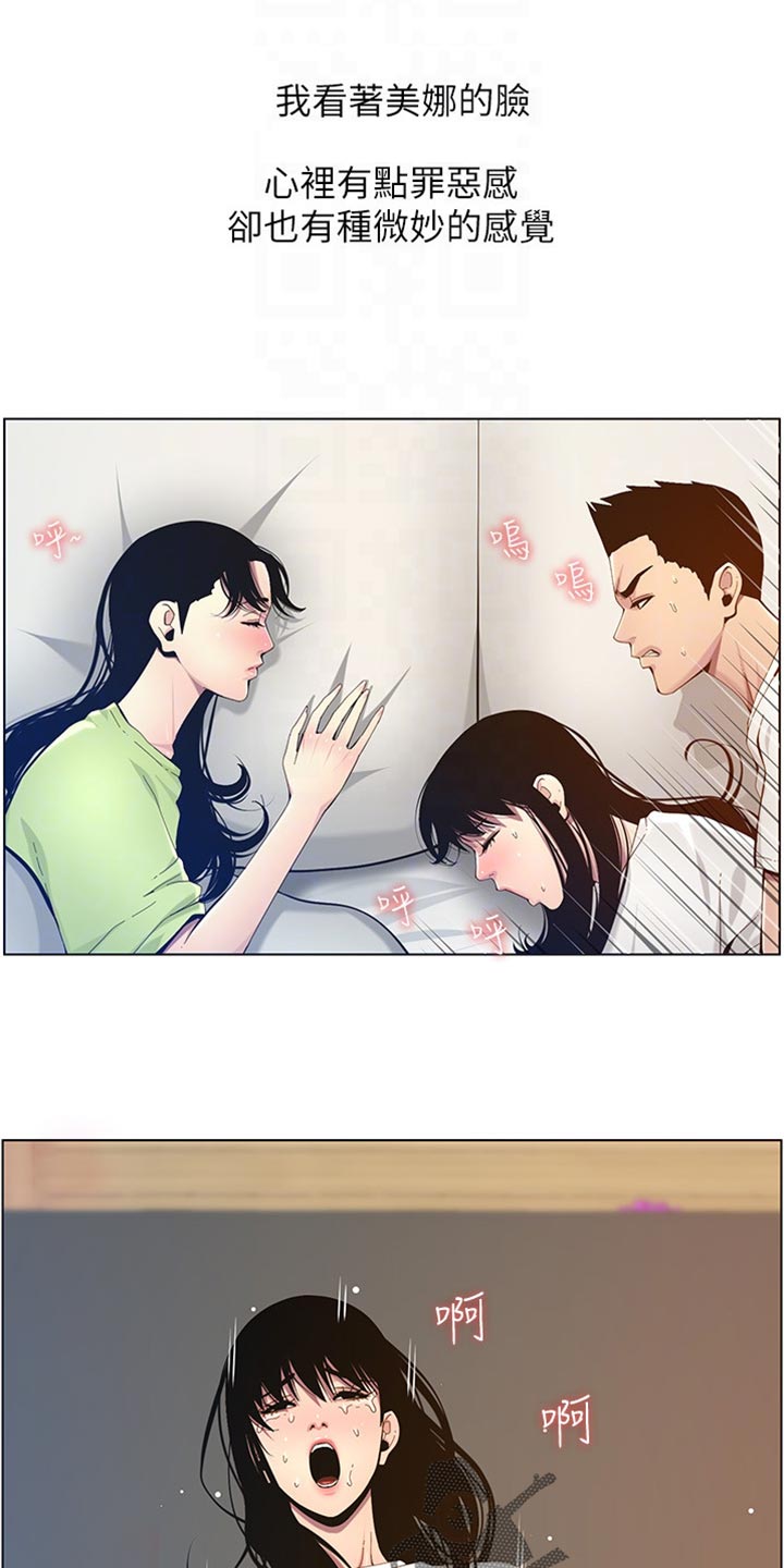 假爸爸漫画,第198章：记不清2图