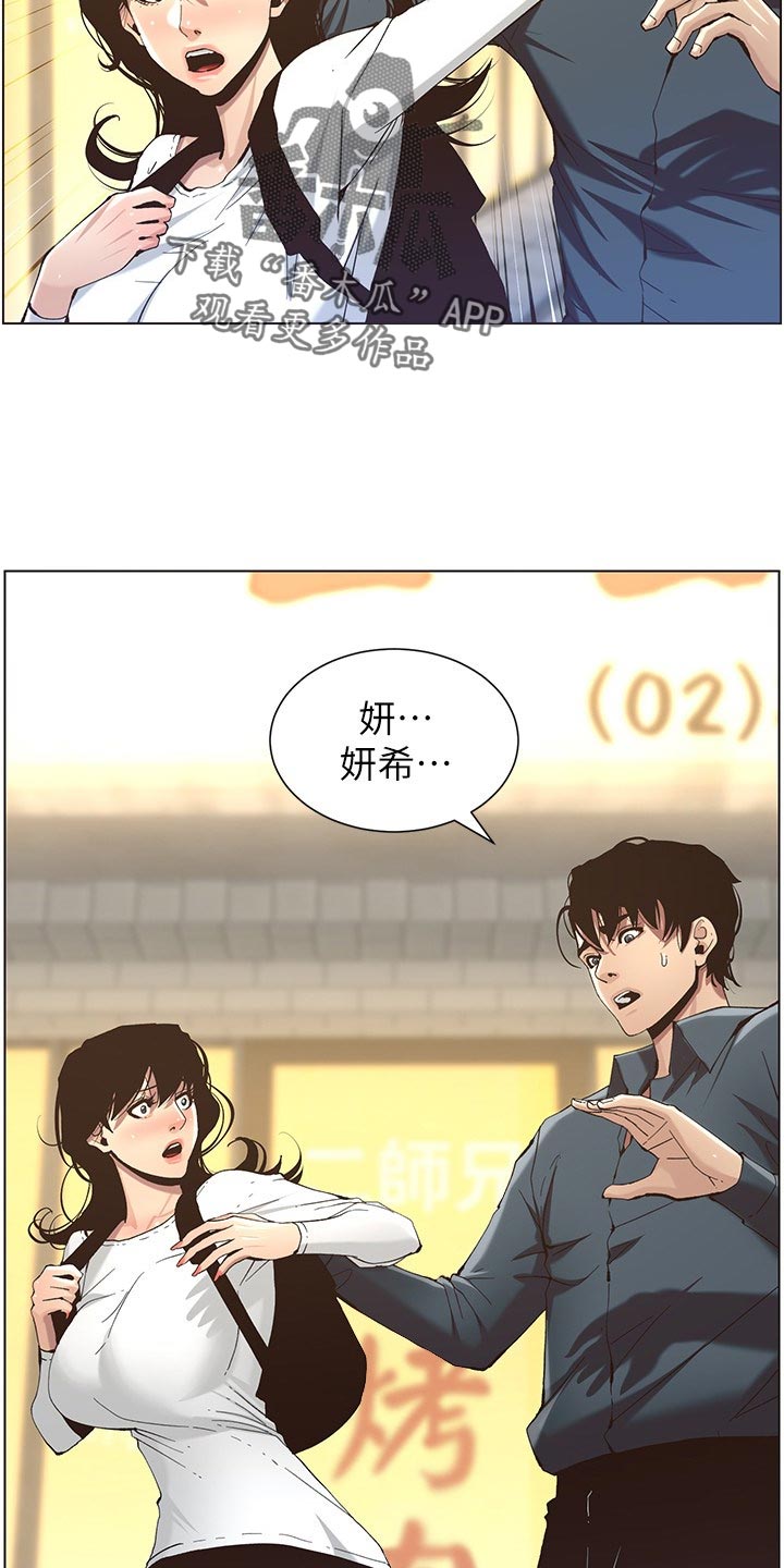 假爸爸变真爸大结局漫画,第107章：偷听1图