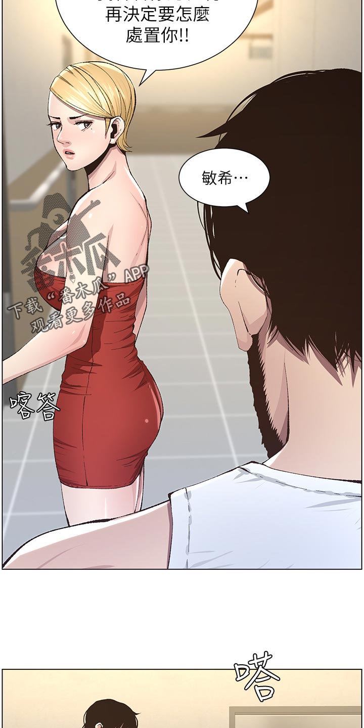 假爸爸的视频大全漫画,第84章：打招呼1图