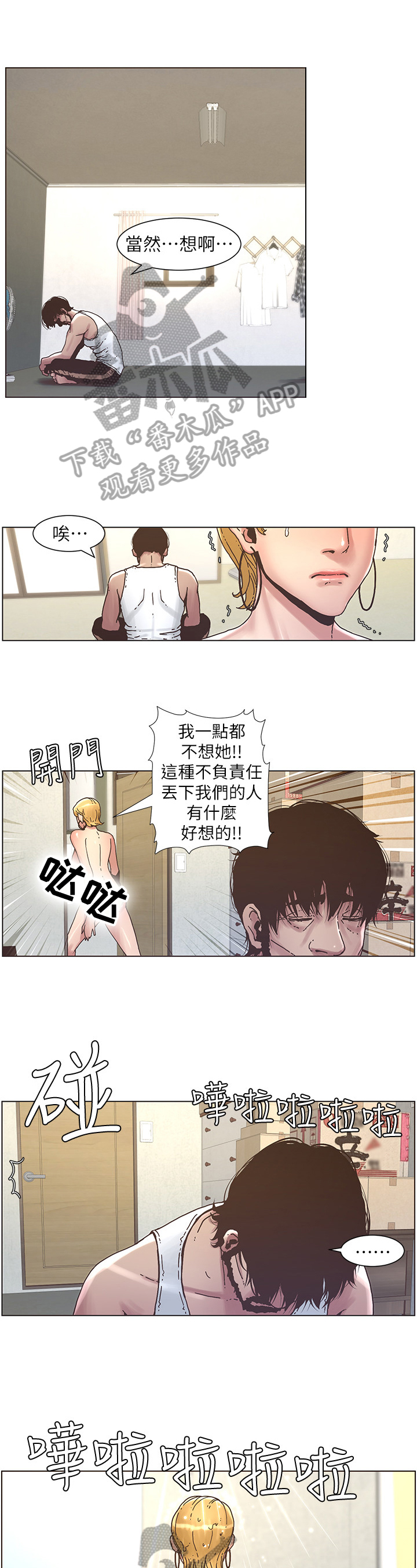 假爸爸韩剧完整版漫画,第49章：找妈妈1图