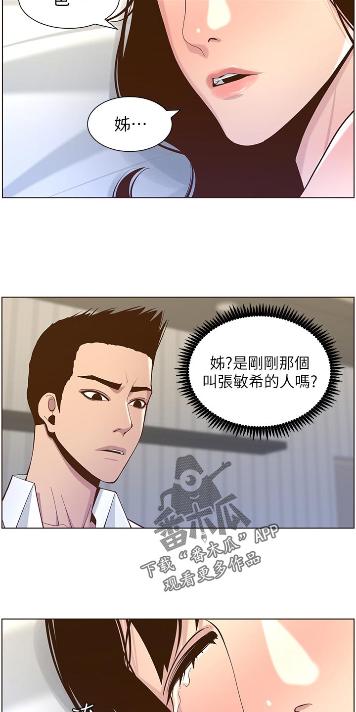 假爸爸攻略漫画,第155章：父爱1图
