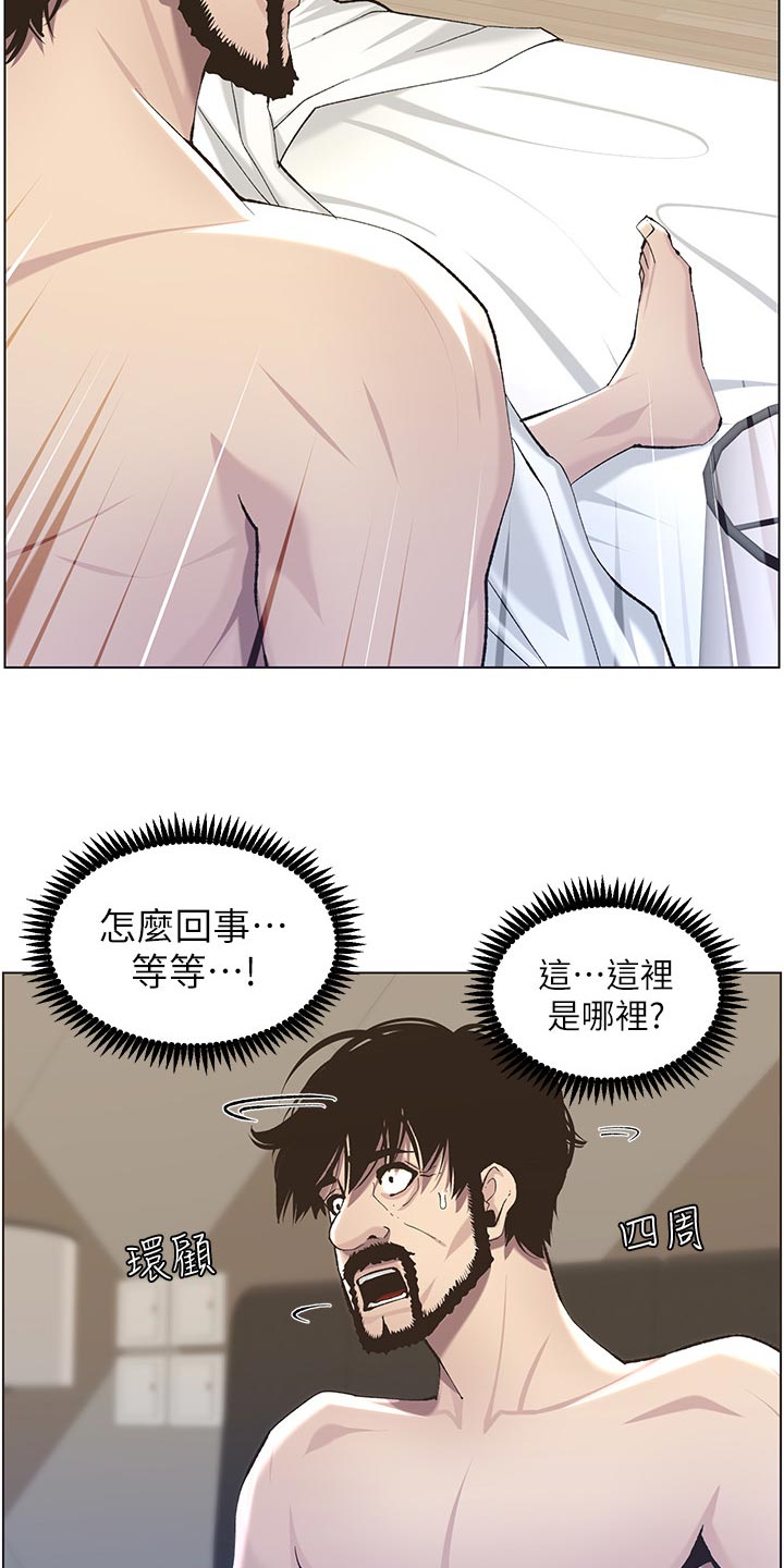 假爸爸真爸爸漫画,第113章：不是梦！！2图