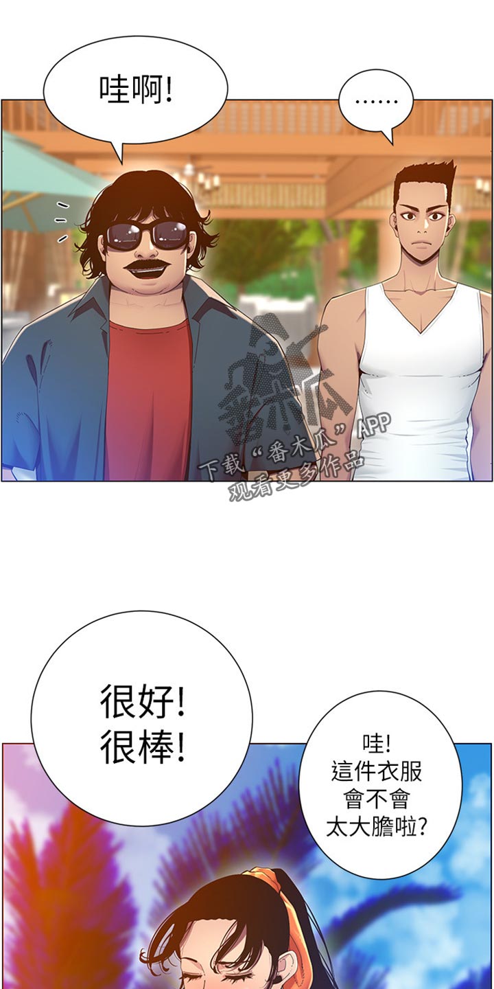 假爸爸攻略漫画,第182章：战袍1图