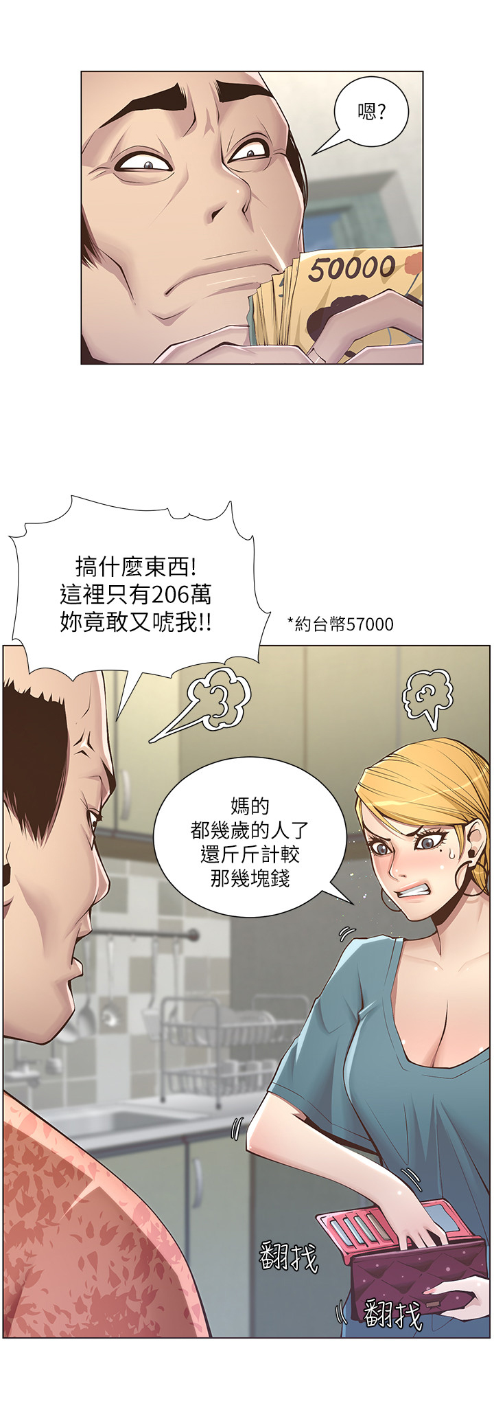 假爸爸真爸爸漫画,第10章：出门1图