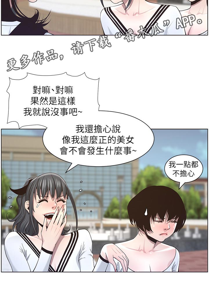 假爸爸攻略漫画,第98章：毒蛇2图