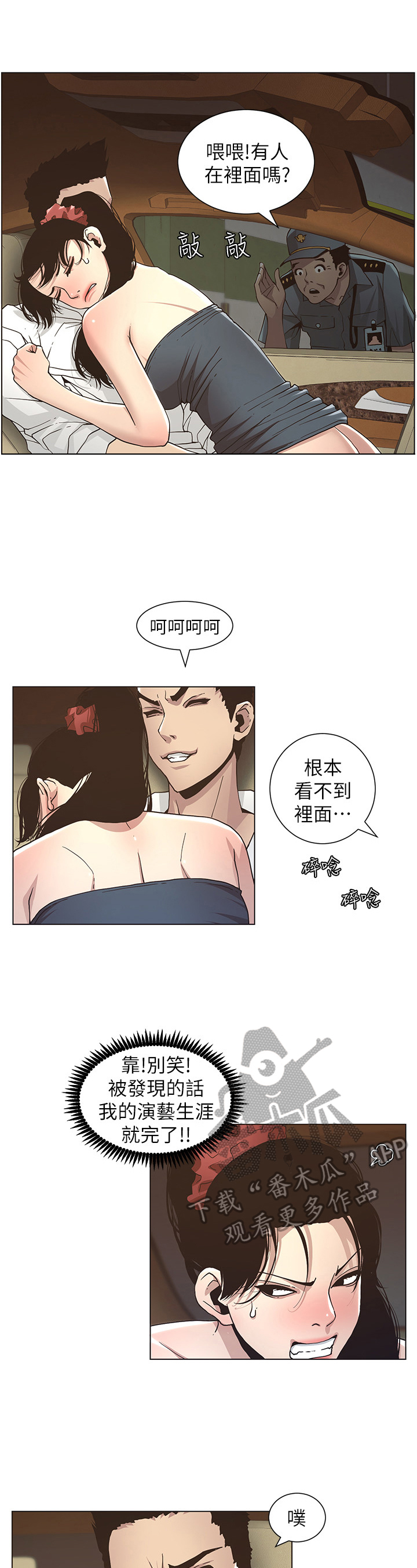 假爸爸的视频大全漫画,第39章：担心2图