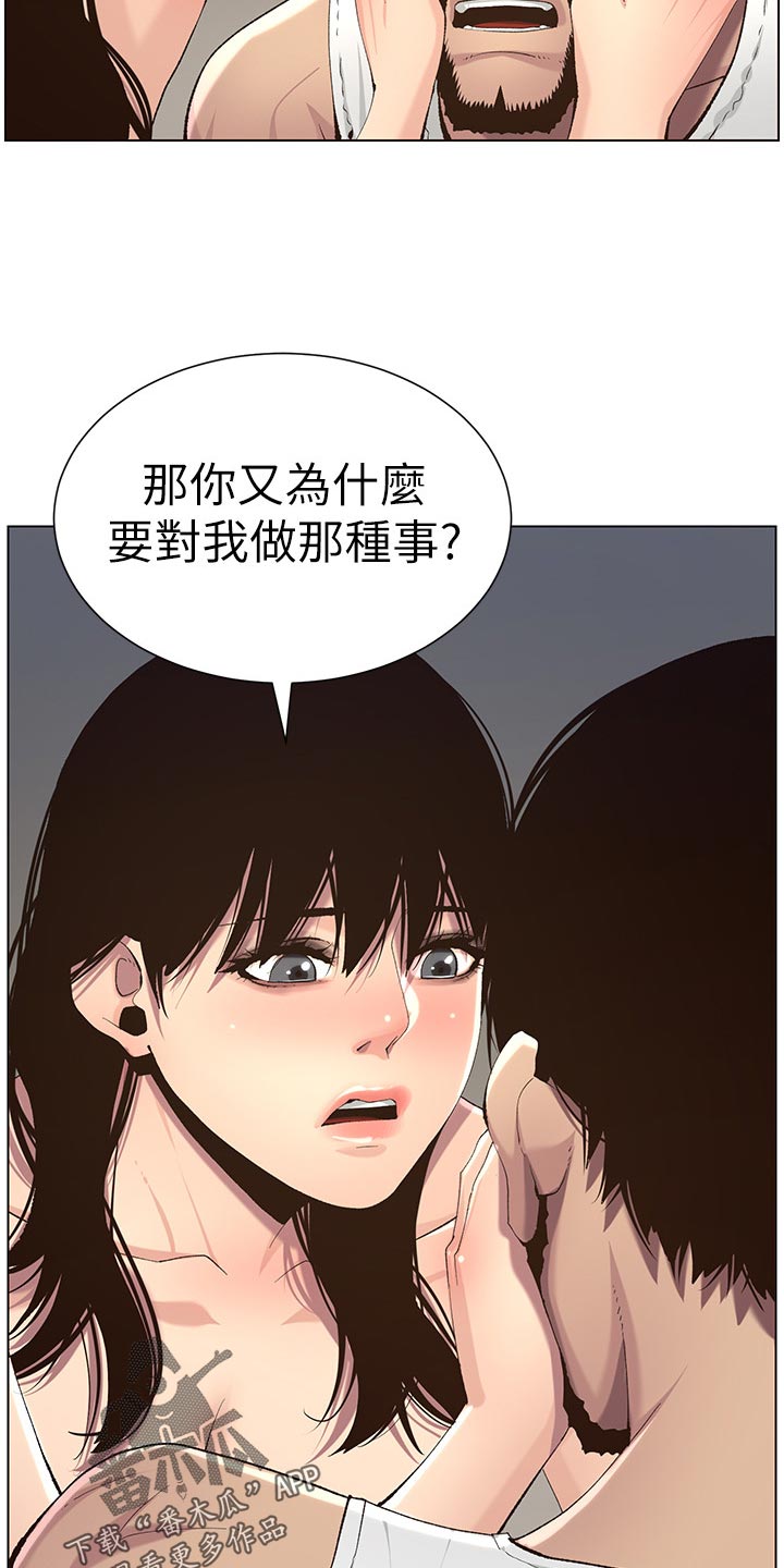 假爸爸人造雪漫画,第130章：道破2图