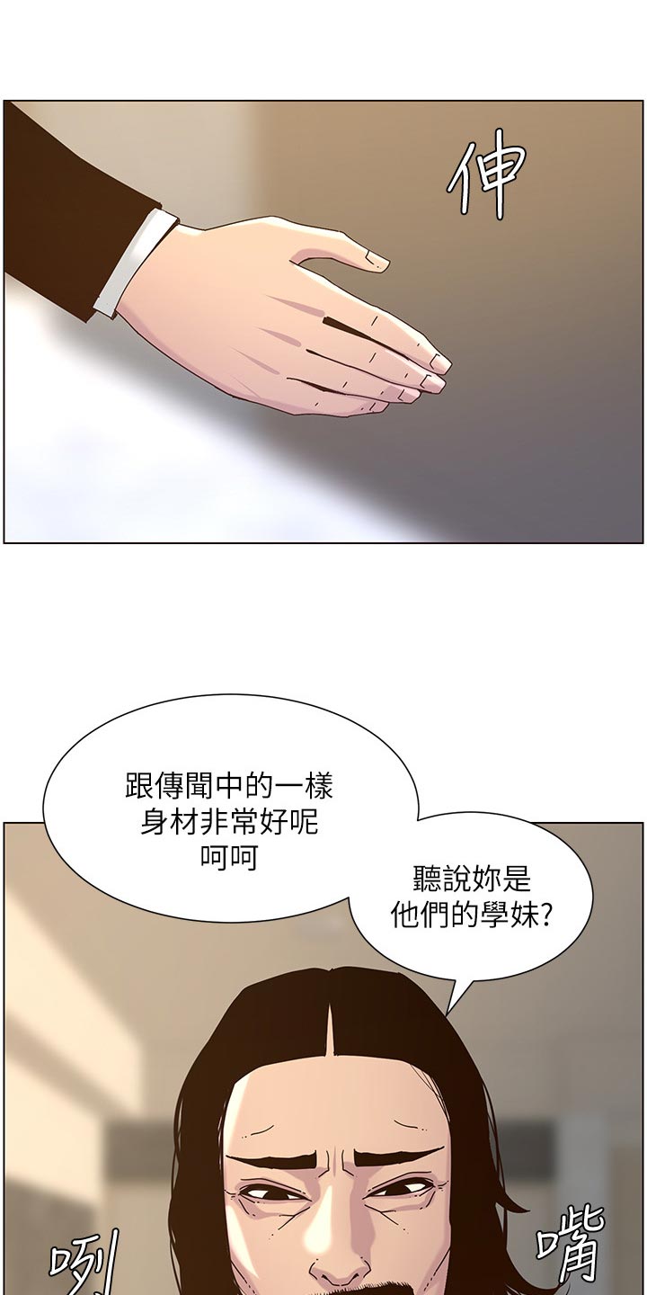 假爸爸电影免费观看高清完整版漫画,第139章：鸡皮疙瘩1图