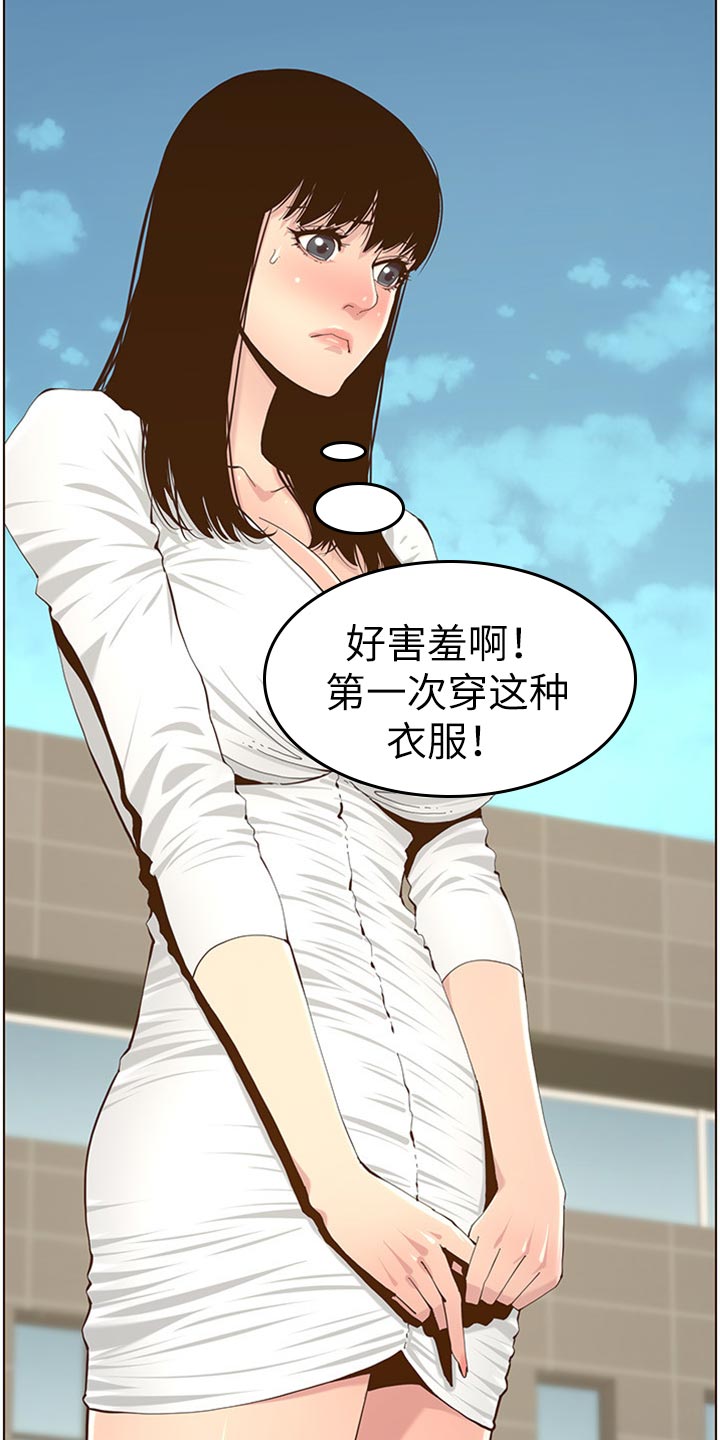假爸爸变真爸爸电视剧全集漫画,第169章：忘不掉2图
