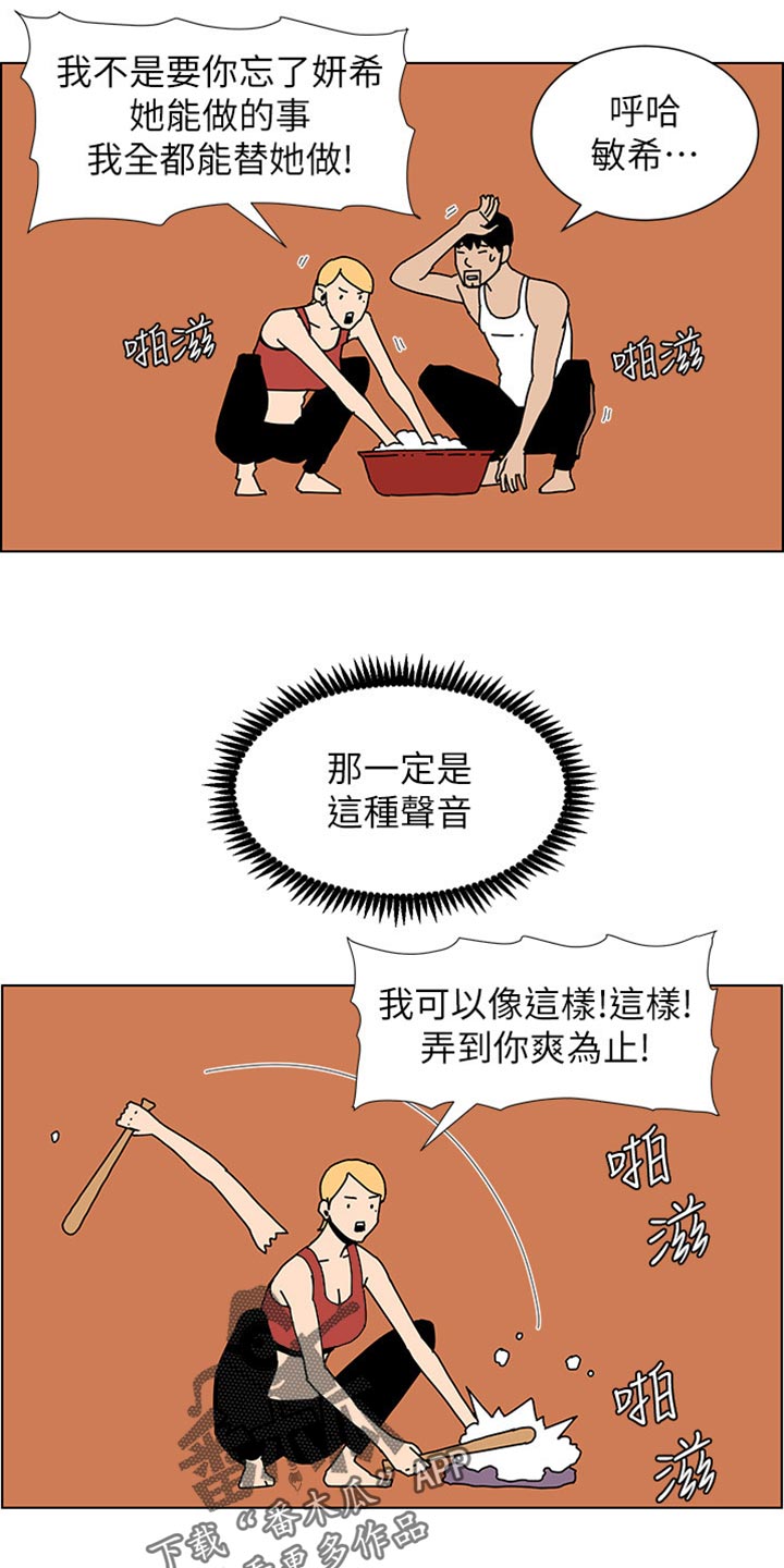 假爸爸电视剧漫画,第178章：借口1图