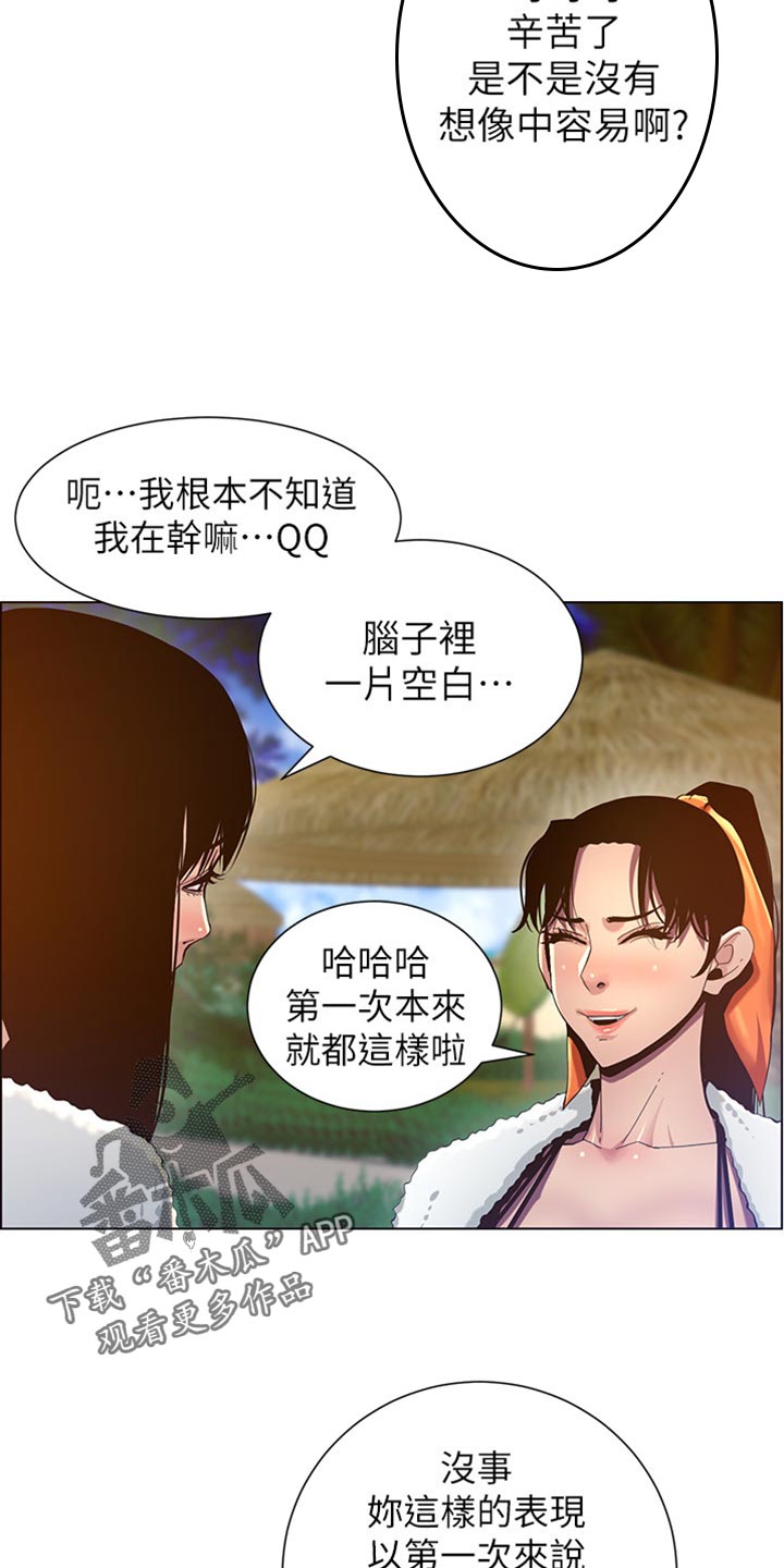 假爸爸完整版电影漫画,第183章：出手帮忙2图