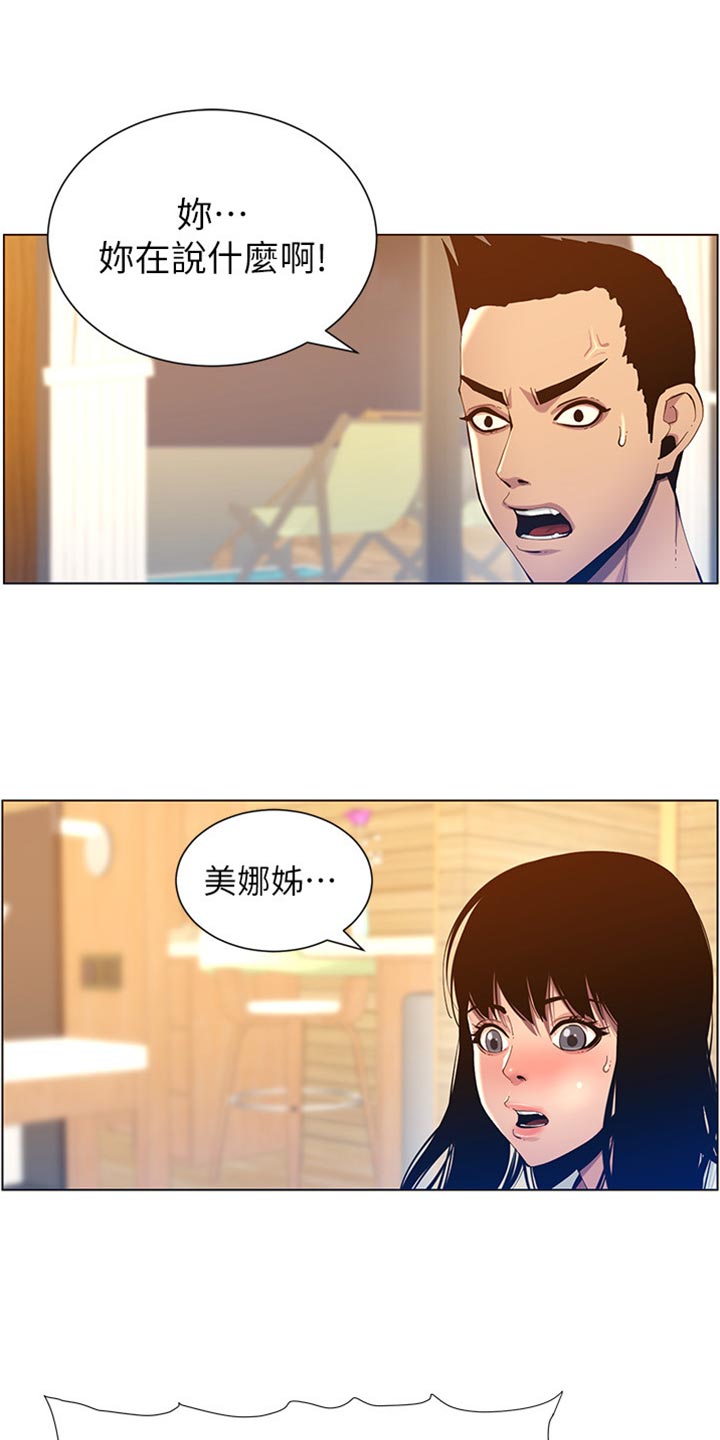 假爸爸完整版电影漫画,第190章：道歉1图