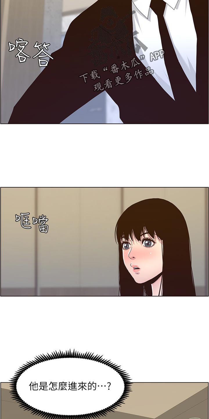 假爸爸攻略漫画,第179章：亲戚2图