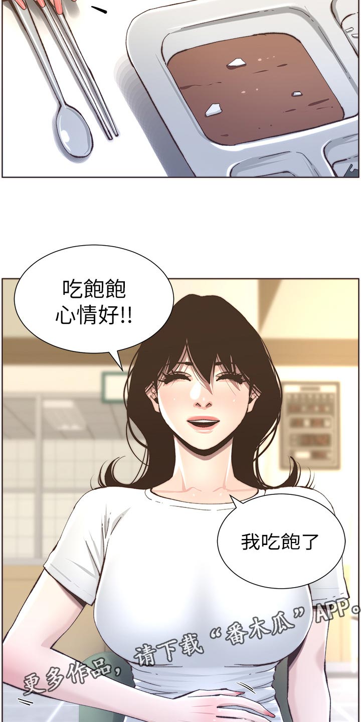 假爸爸视频漫画,第116章：请客吃饭1图