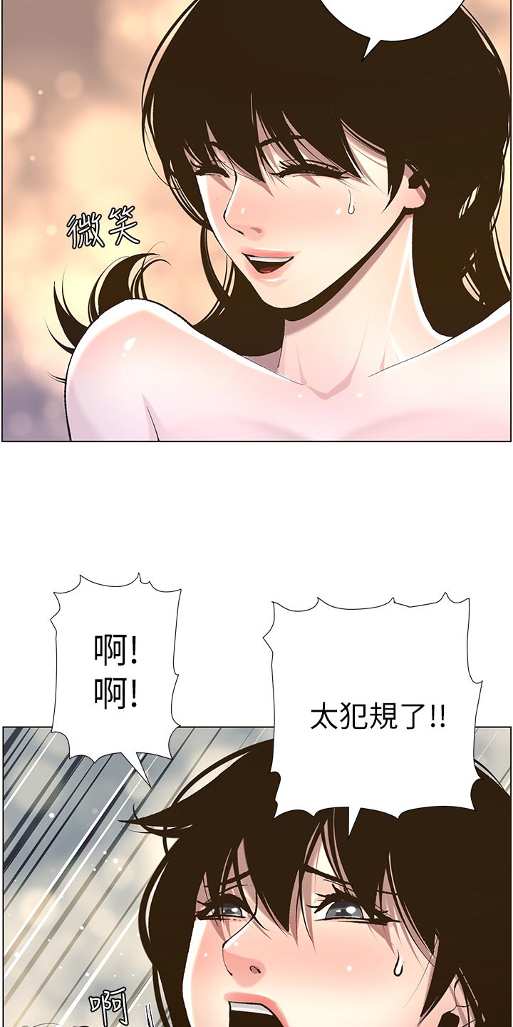 假爸爸攻略漫画,第111章：不对劲1图
