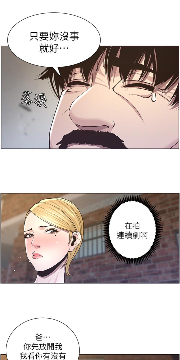 假爸爸小品漫画,第88章：回想起来2图