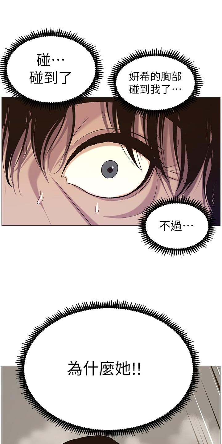 假爸爸攻略漫画,第123章：确认看看2图