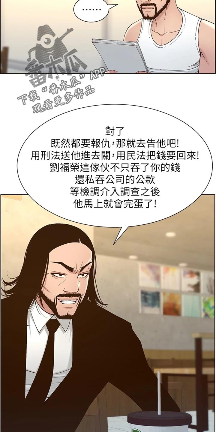 假爸爸攻略漫画,第226章：放手2图