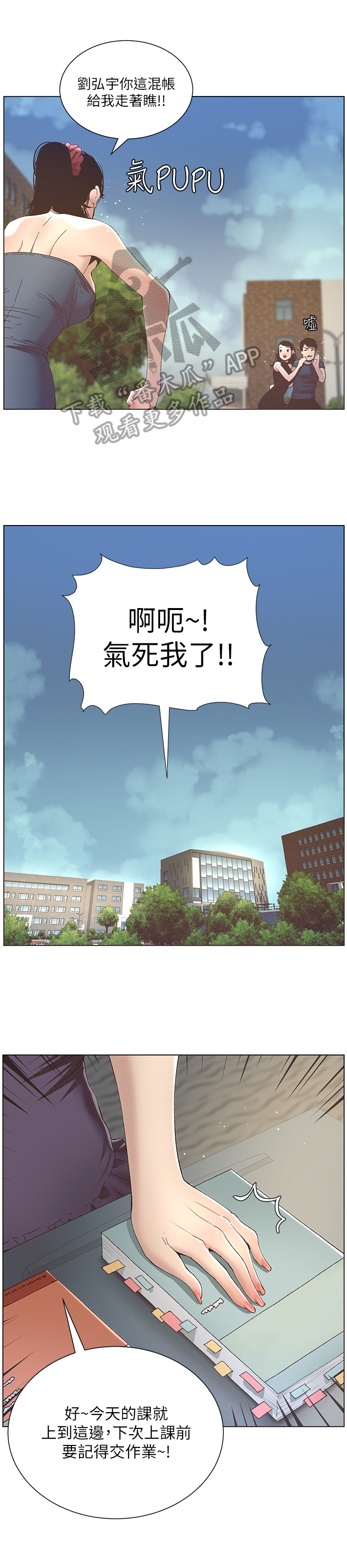 假爸爸漫画,第26章：条件2图