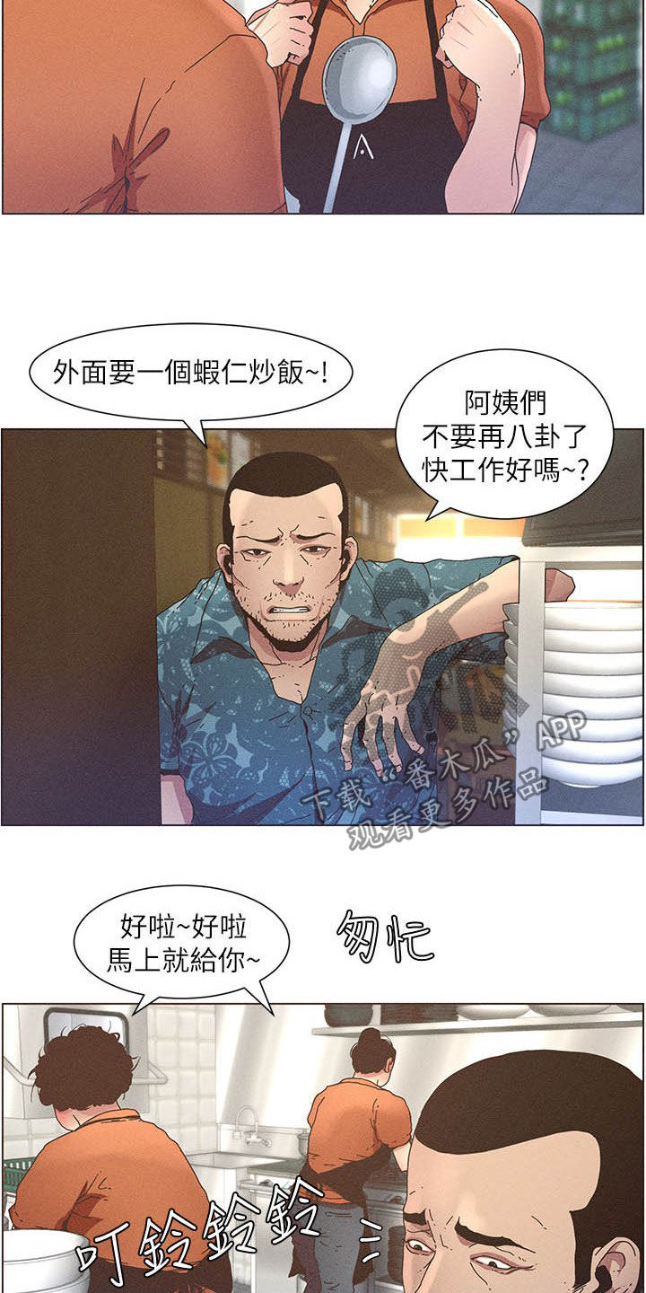 假爸爸攻略漫画,第61章：不安1图