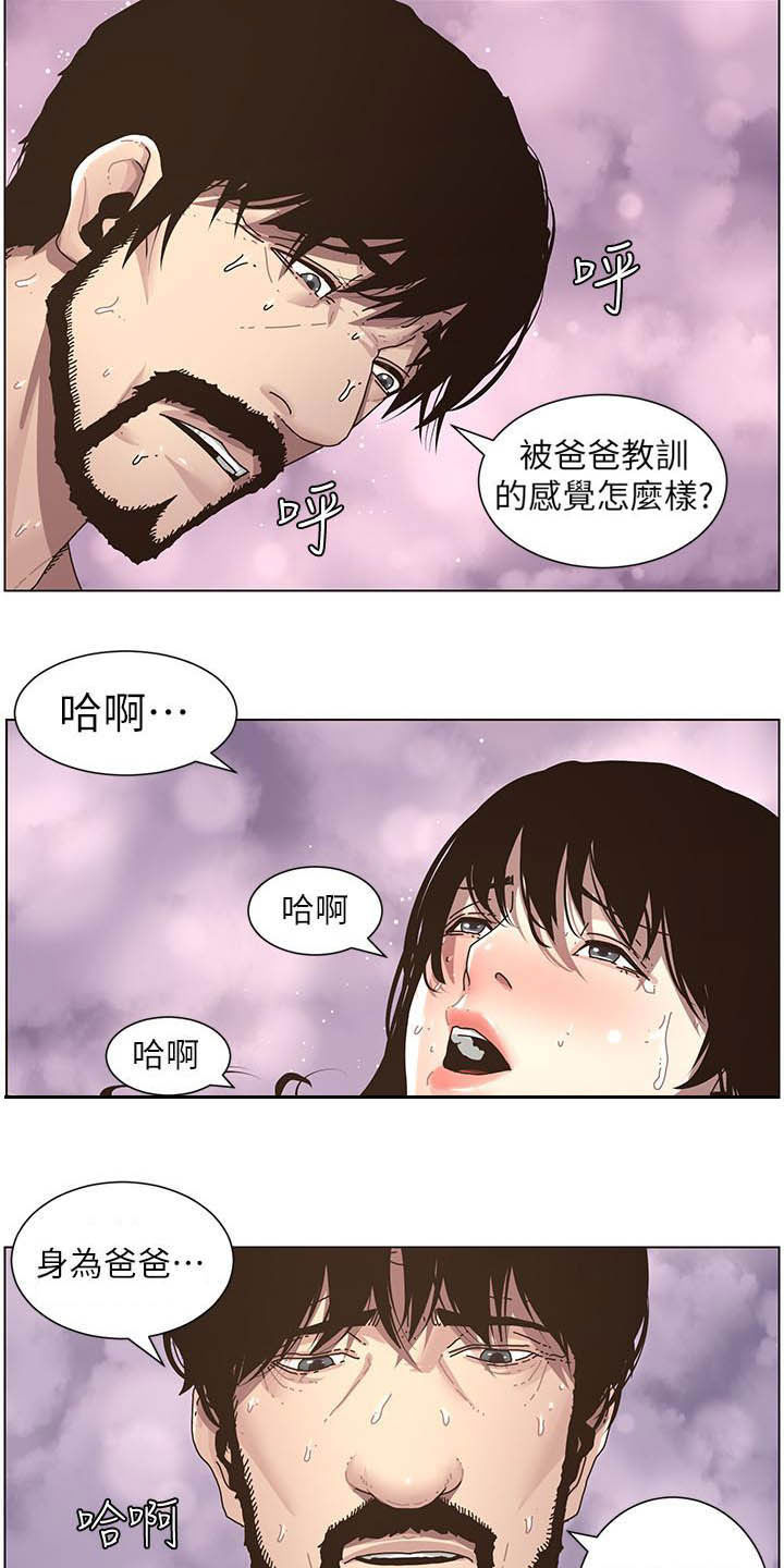 假爸爸的视频大全漫画,第70章：坏孩子2图