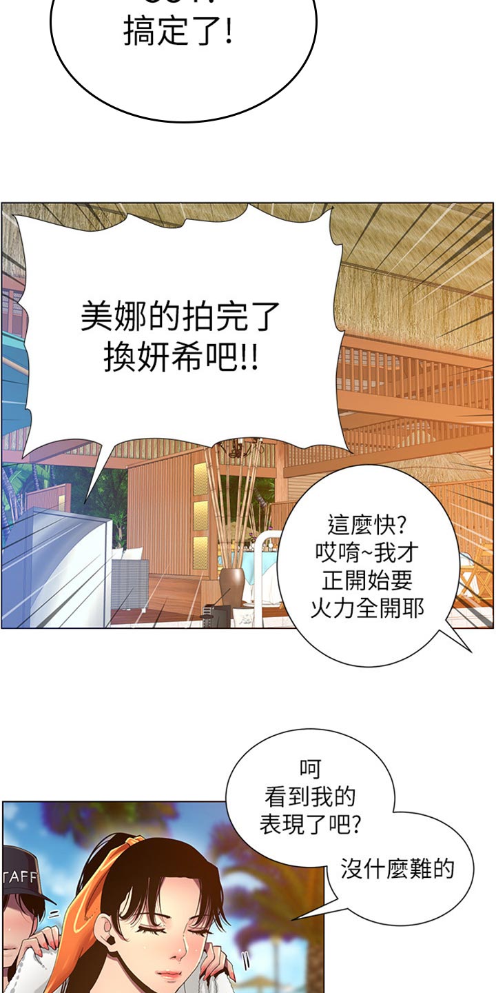 假爸爸豆瓣评分漫画,第183章：出手帮忙1图