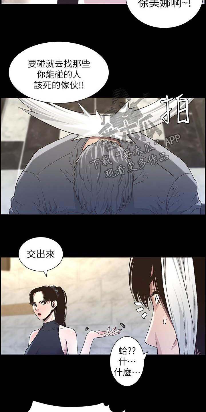 假爸爸的视频大全漫画,第72章：求饶1图