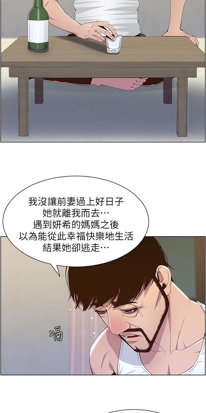 男幼师贾爸爸漫画,第163章：无后顾之忧1图