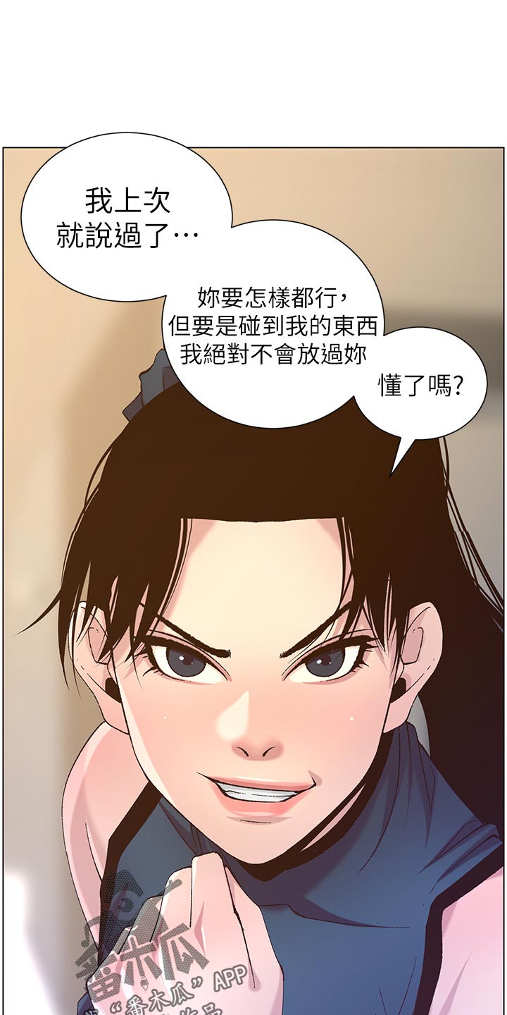 假爸爸的视频大全漫画,第138章：新住处2图