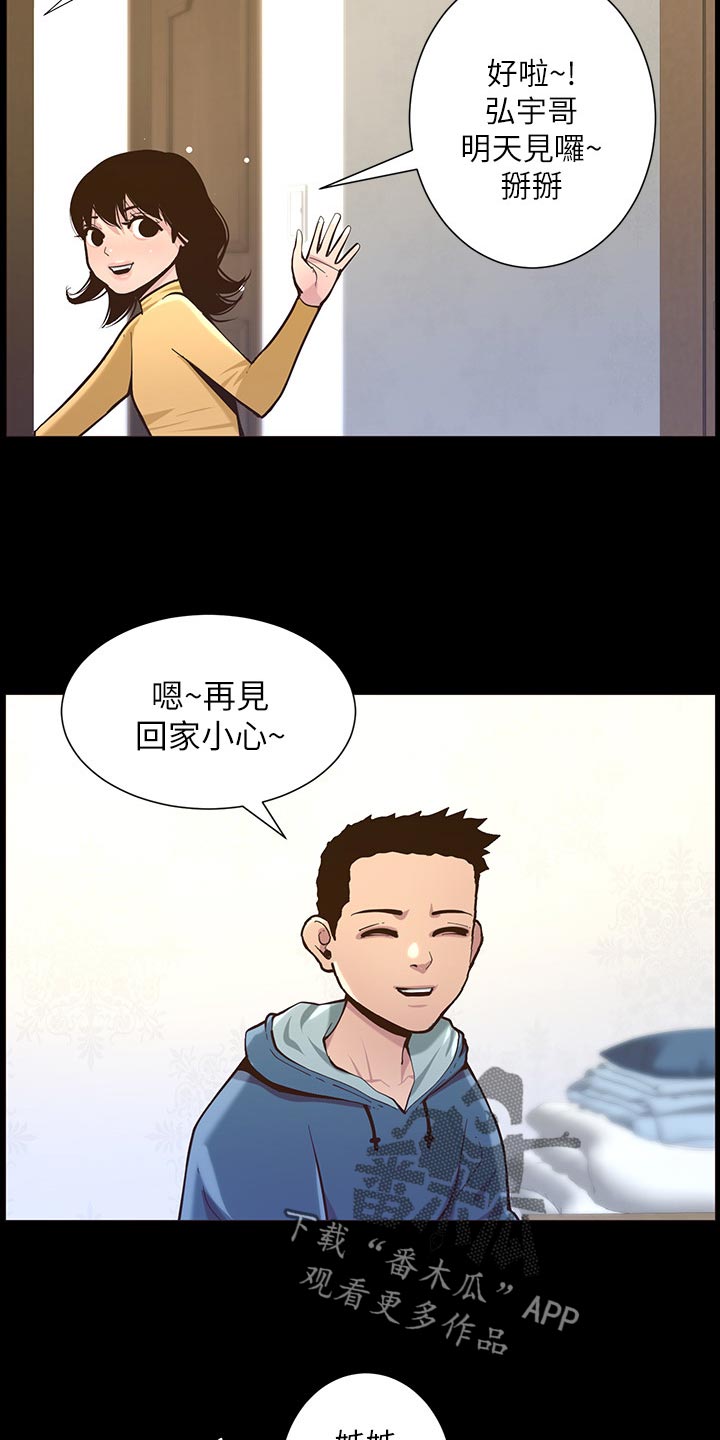 假爸爸剧组回应被投诉漫画,第156章：儿时的回忆1图