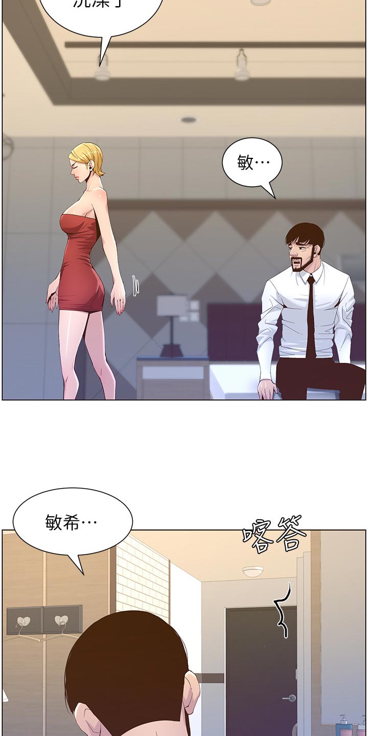 假爸爸在线观看漫画,第143章：借口2图