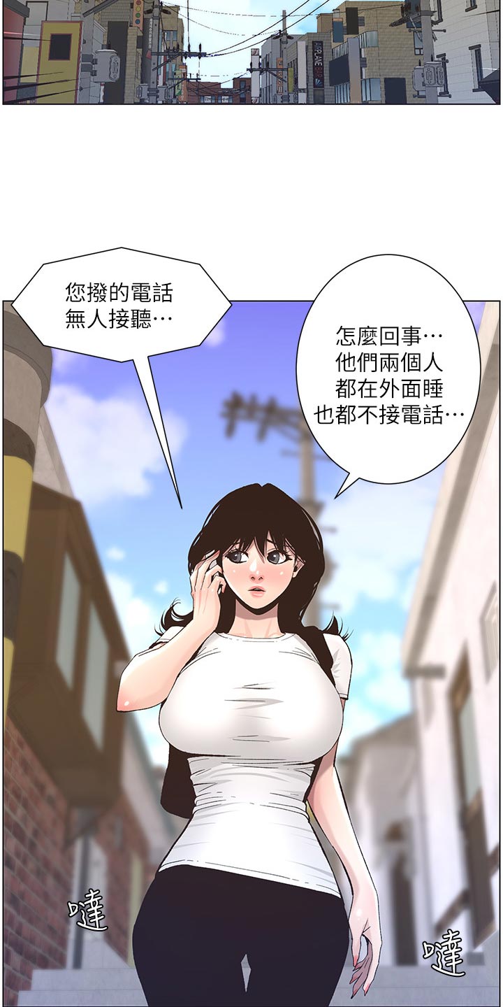 假爸爸漫画,第115章：破口大骂2图