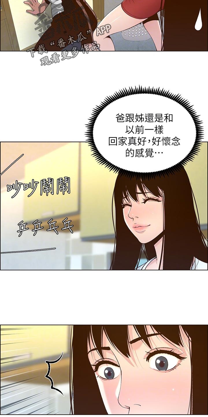 假爸爸变真爸爸电视剧全集剪辑漫画,第219章：把柄1图