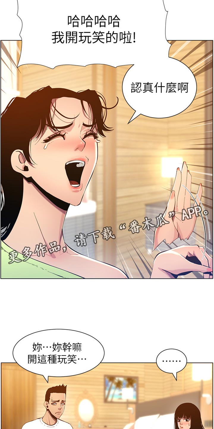 假爸爸剧组人造雪惹争议漫画,第190章：道歉2图