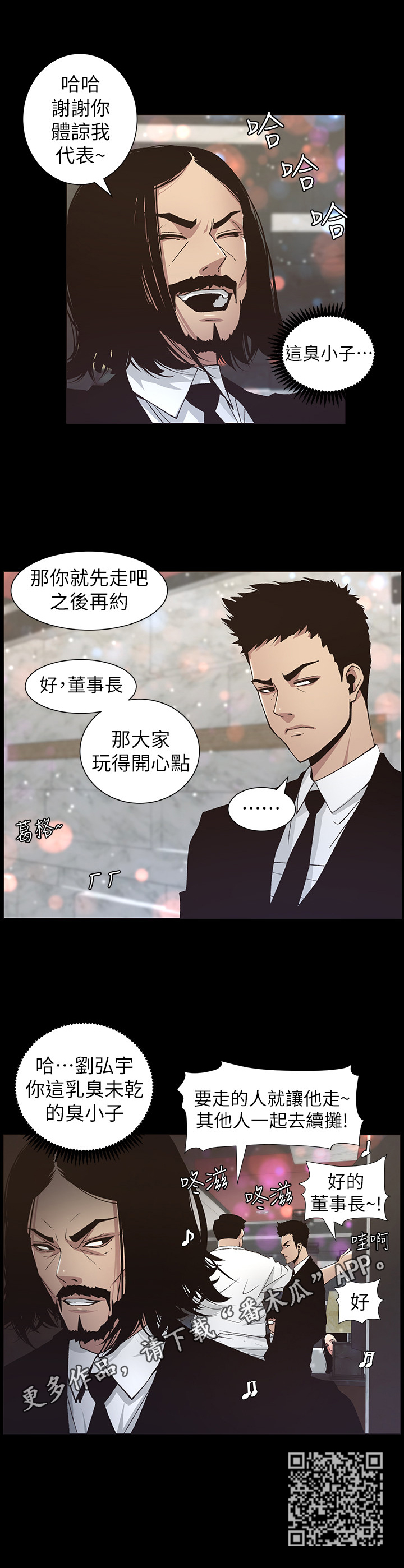 假爸爸攻略漫画,第42章：不满2图