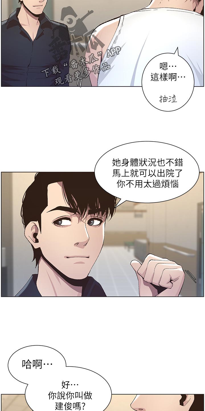 假爸爸电视剧漫画,第84章：打招呼1图