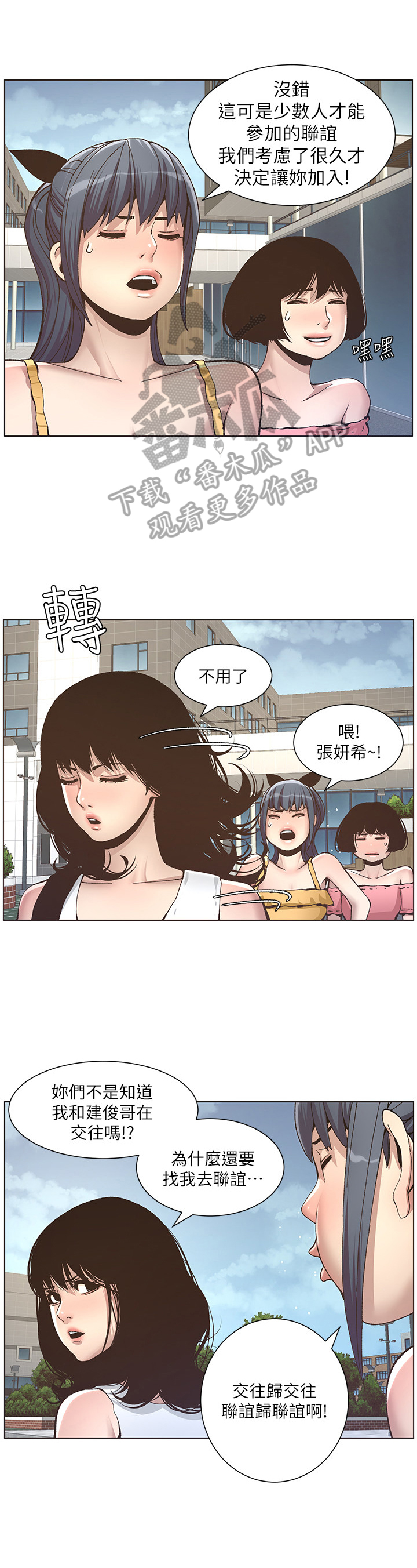 假爸爸电视剧漫画,第27章：去联谊2图