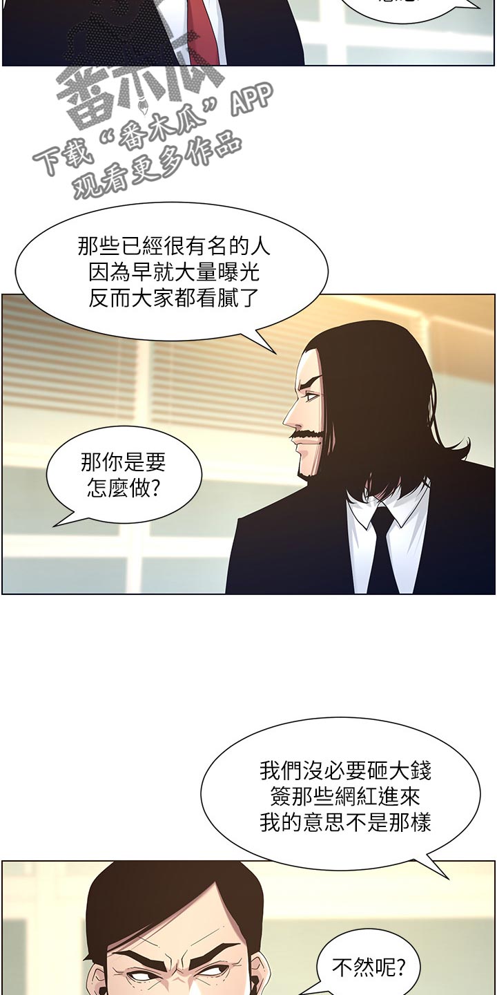 假爸爸贾冰漫画,第97章：装睡2图