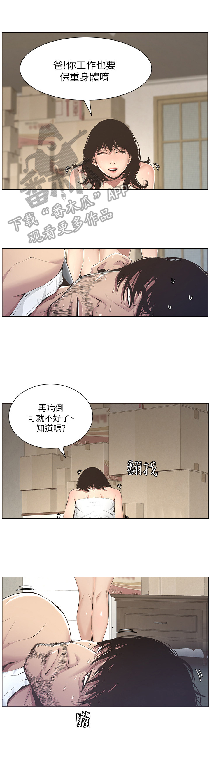 假爸爸剧组回应被投诉漫画,第7章：美梦1图