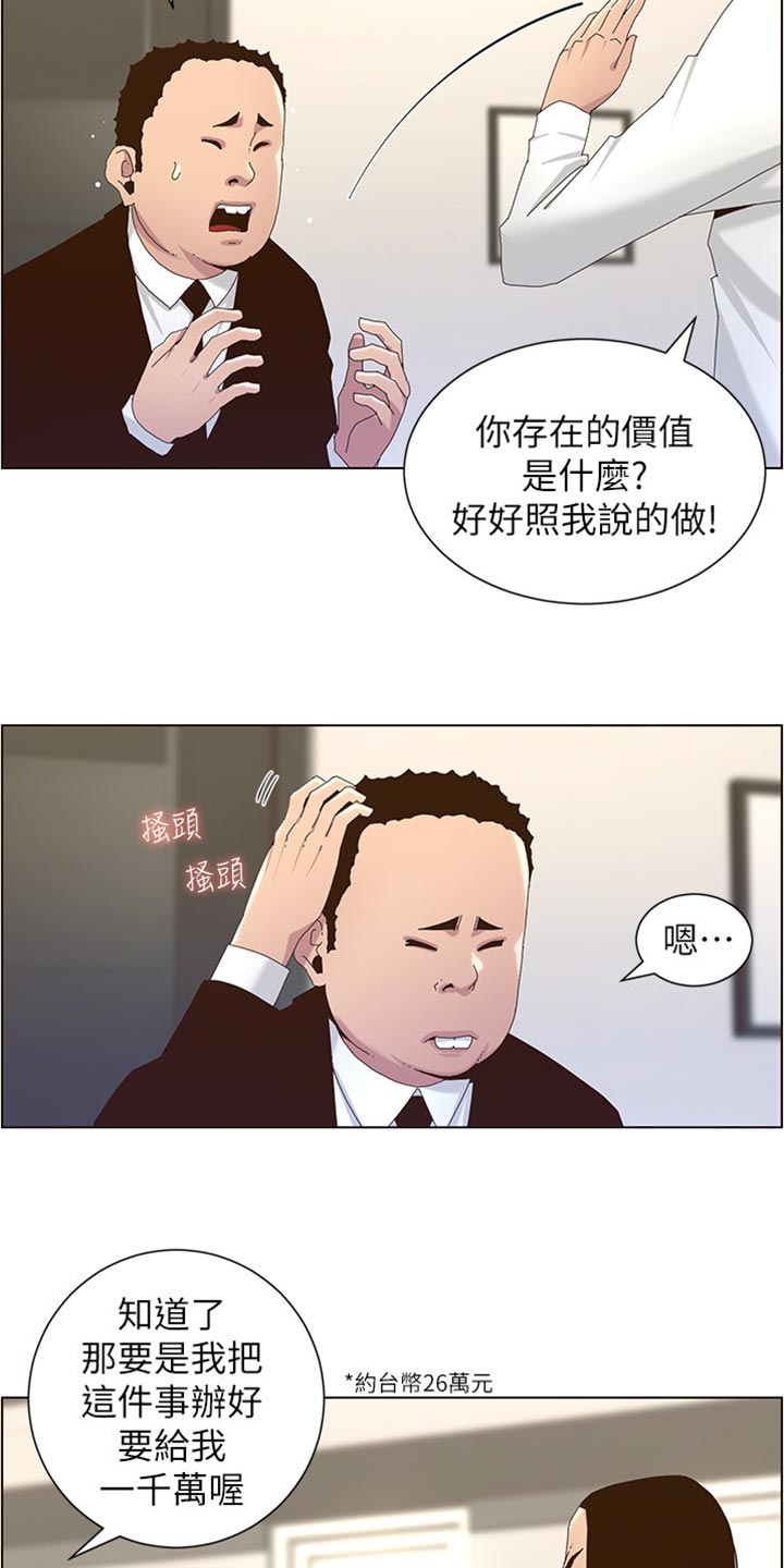 假爸爸电视剧漫画,第180章：大海！2图