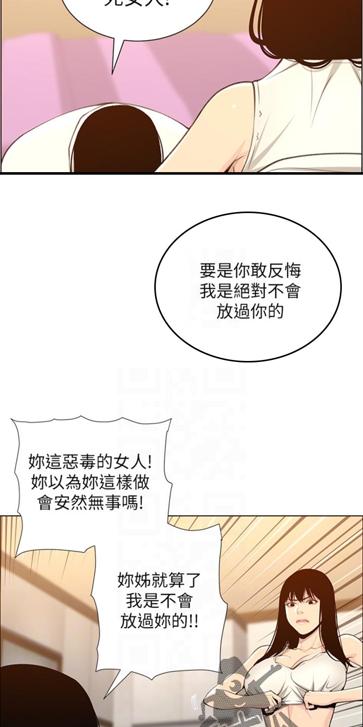 假爸爸演员阵容漫画,第209章：威胁1图