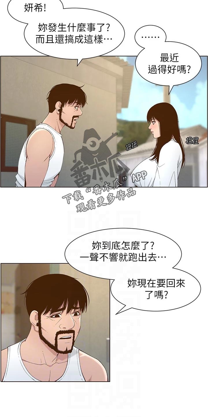 假爸爸漫画,第218章：命运的巧合1图