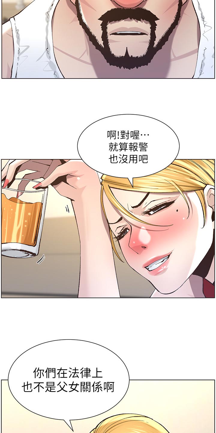 假爸爸电影在线看免费版漫画,第109章：伤心2图