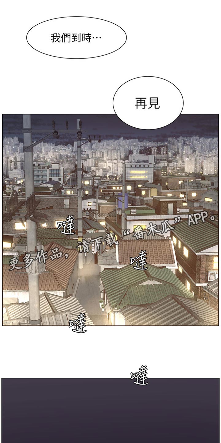 假爸爸电视剧漫画,第173章：经纪人2图