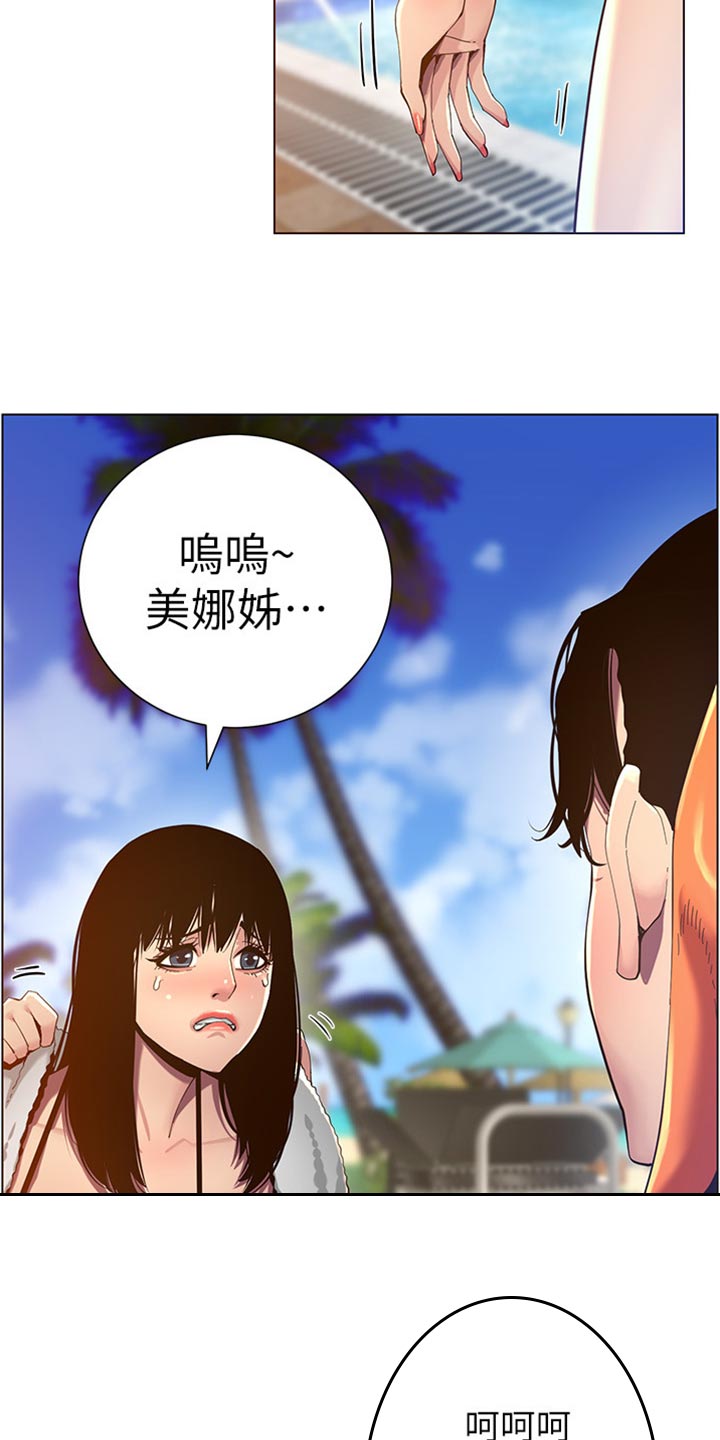 假爸爸完整版电影漫画,第183章：出手帮忙1图