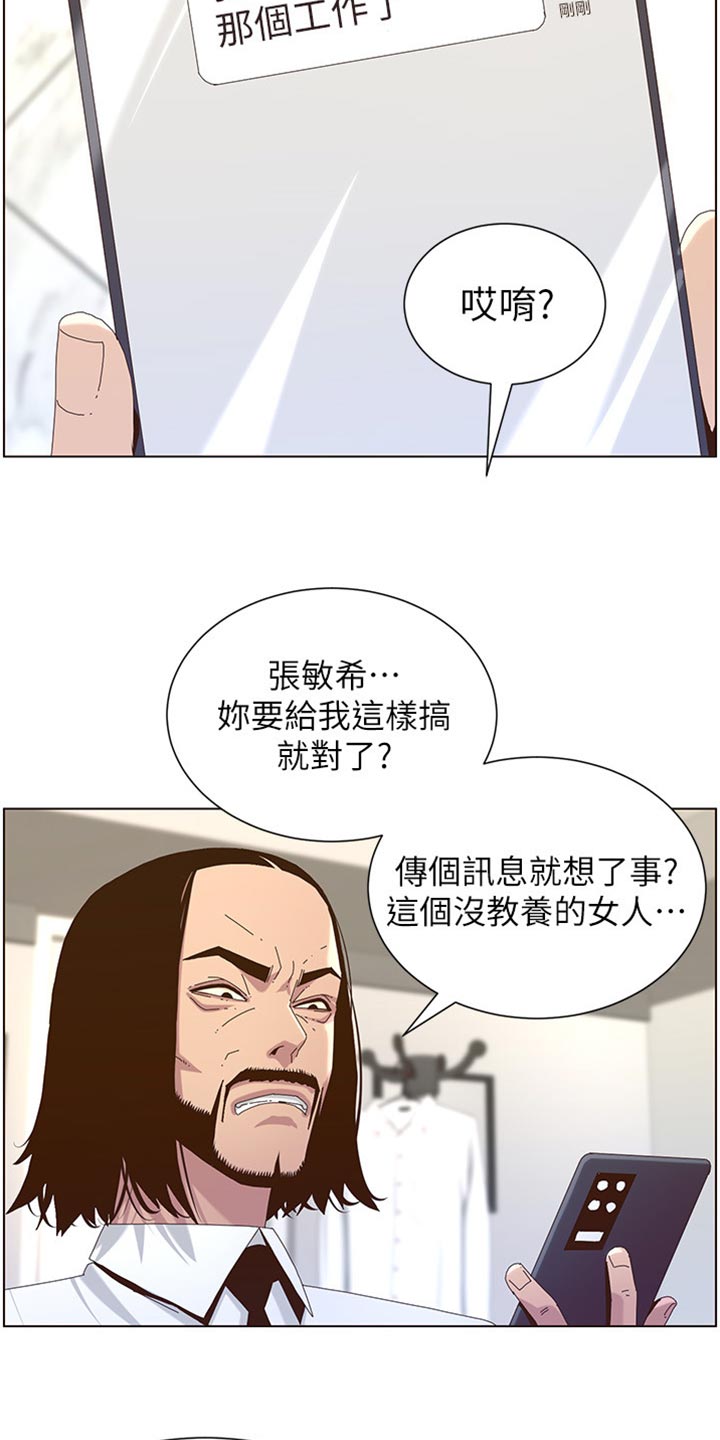 假爸爸合集漫画,第180章：大海！2图