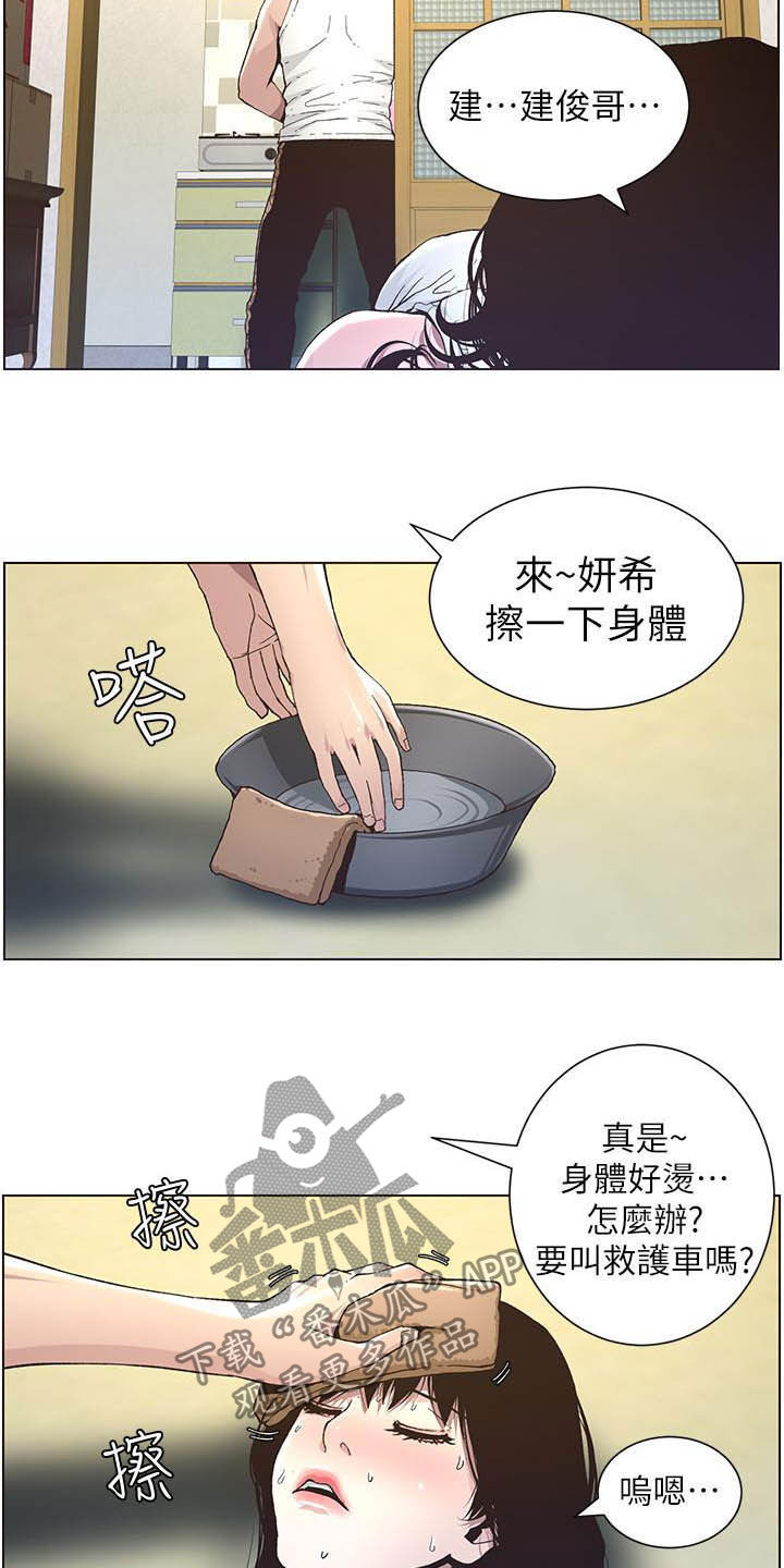 假爸爸贾冰在线观看完整版免费国语版漫画,第74章：意识模糊1图