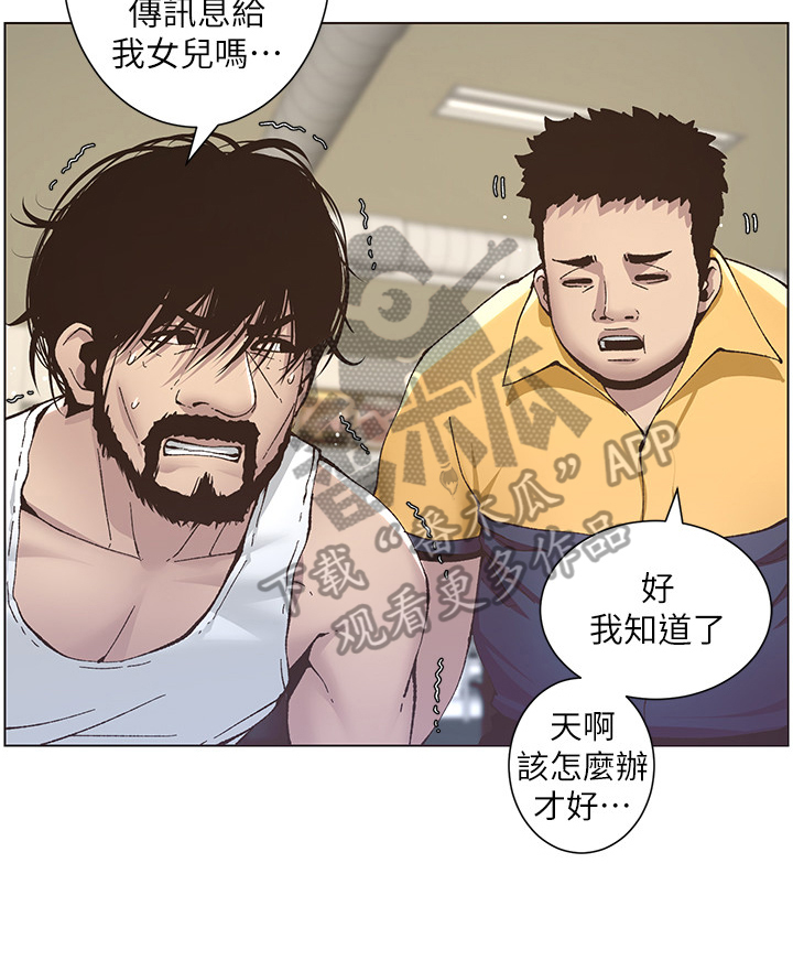 假爸爸漫画,第29章：照顾1图