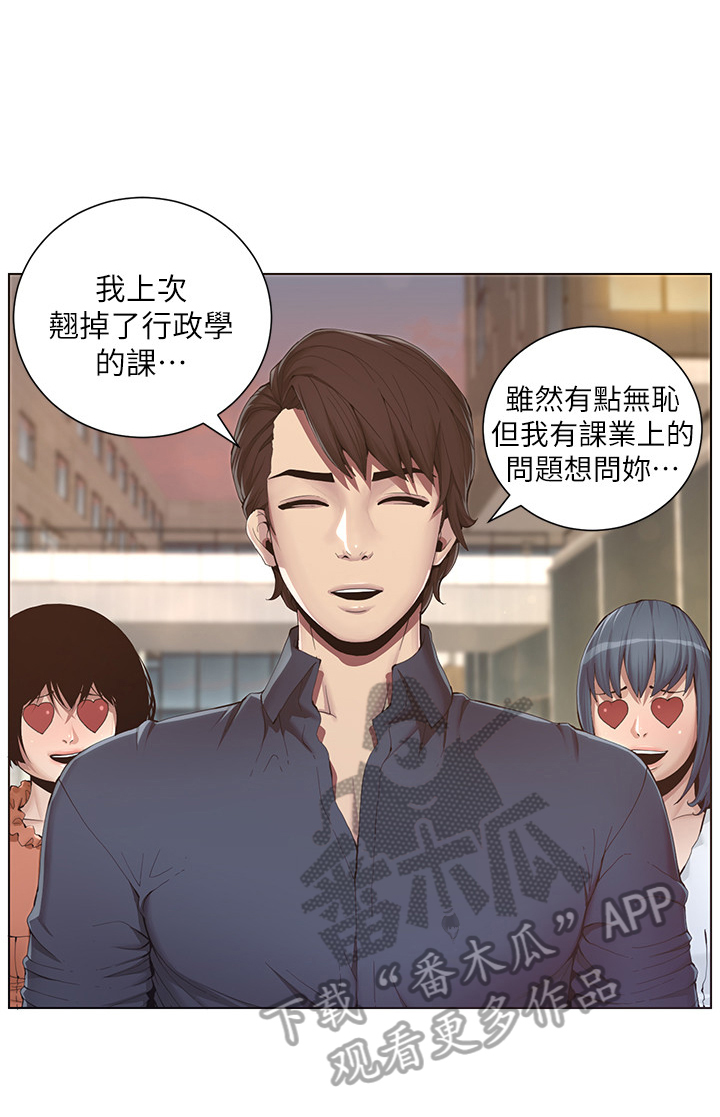 假爸爸真爸爸漫画,第3章：吃饭1图